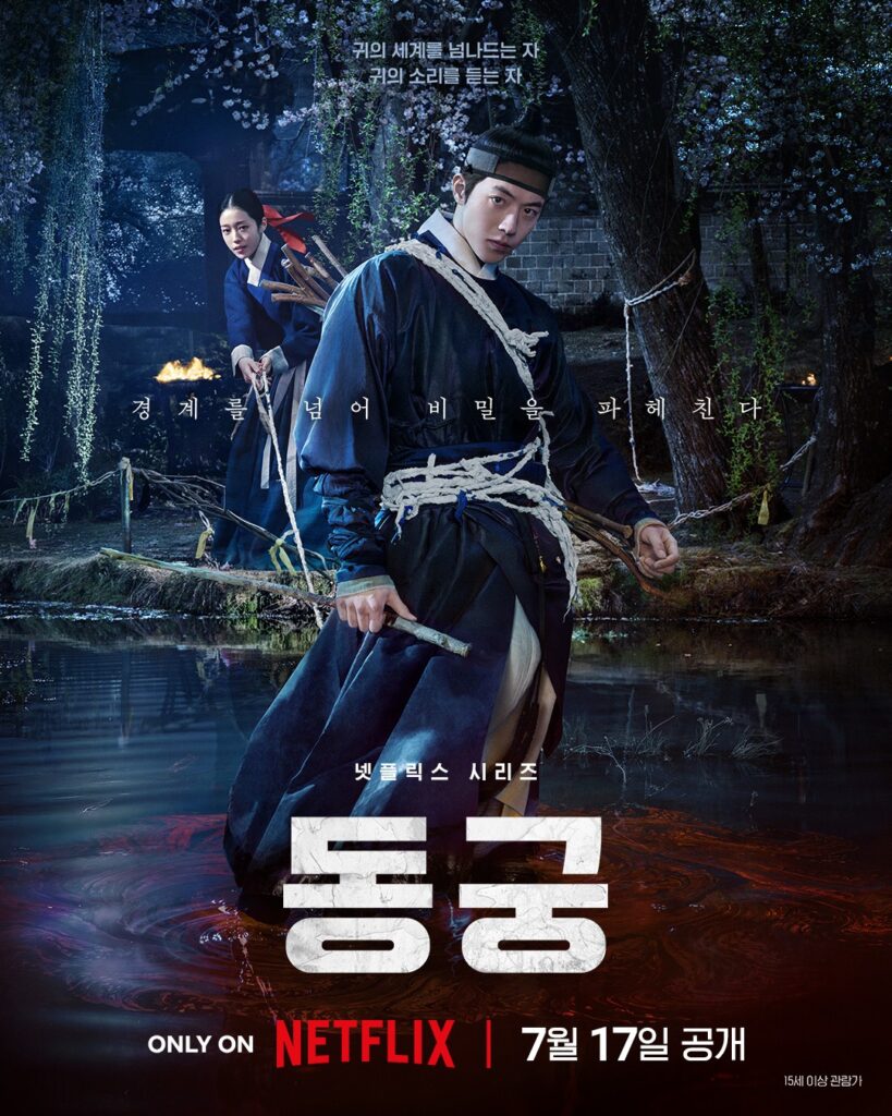 동궁(2026) 포스터