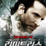 리미트리스(2011) 포스터 (네이버)