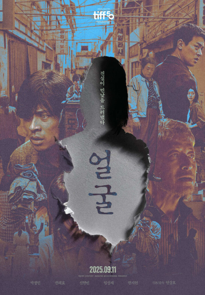 얼굴(2025) 포스터 (네이버)